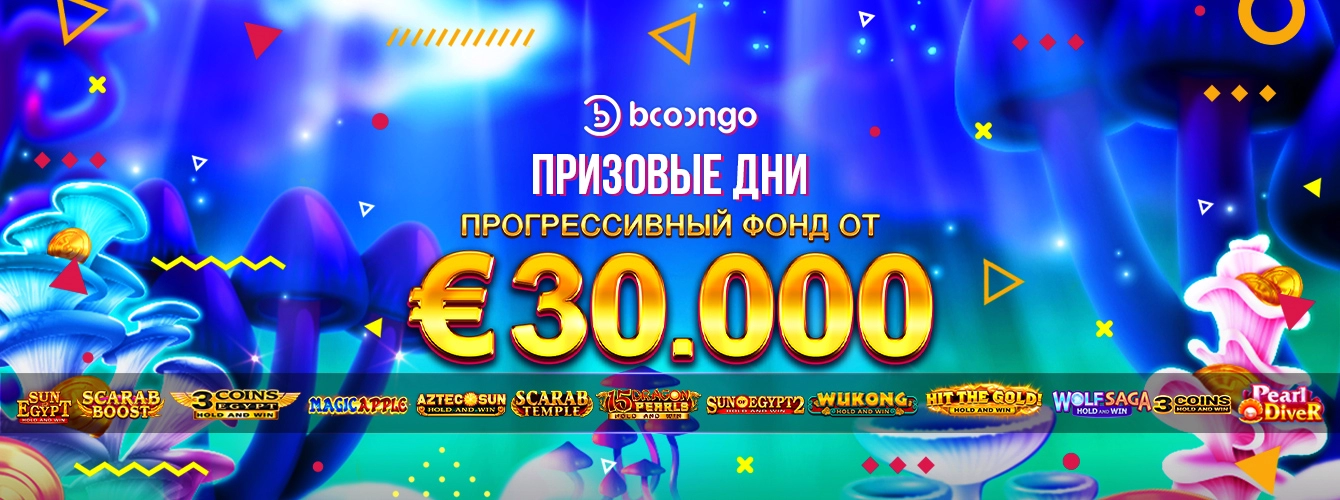 Booi Casino - выплаты за 2 часа